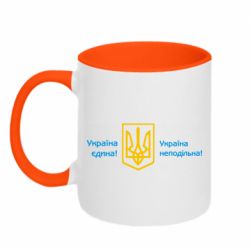 Кружка двоколірна 320ml Україна неподільна! - PrintSalon