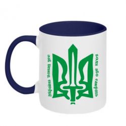 Чашка двухцветная 320ml Україна понад усе! Воля або смерть! - PrintSalon