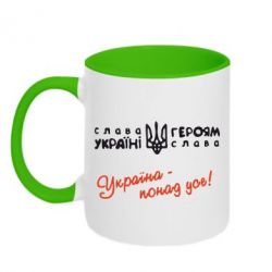 Чашка двухцветная 320ml Україна - понад усе! - PrintSalon