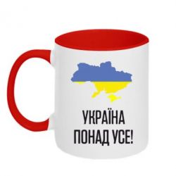Чашка двухцветная 320ml Україна понад усе! - PrintSalon