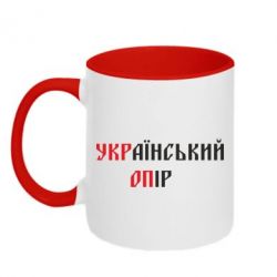 Чашка двухцветная 320ml УКРаїнський ОПір (УКРОП) - PrintSalon