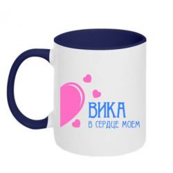 Чашка двухцветная 320ml Вика в сердце моём - PrintSalon