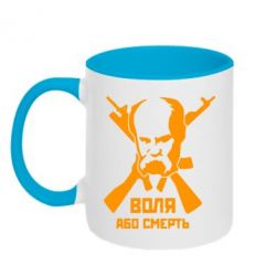 Чашка двокольорова Воля або смерть (Шевченко Т.Г.) - PrintSalon
