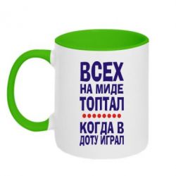 Чашка двухцветная 320ml Всех на миде топтал, когда в доту играл - PrintSalon