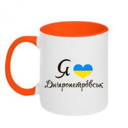 Чашка двокольорова Я Дніпропетровськ - PrintSalon