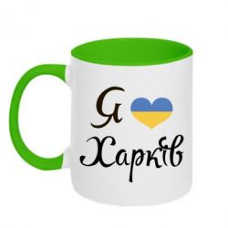 Чашка двухцветная 320ml Я Харків - PrintSalon