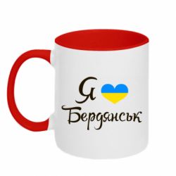 Чашка двухцветная 320ml Я люблю Бердянськ - PrintSalon
