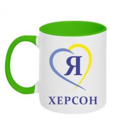 Чашка двокольорова Я люблю Херсон