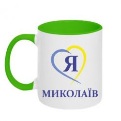 Чашка двухцветная 320ml Я люблю Миколаїв-PrintSalon Чашка двухцветная 320ml Я люблю Миколаїв