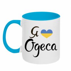 Чашка двухцветная 320ml Я люблю Одесу - PrintSalon