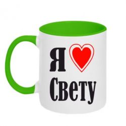 Чашка двухцветная 320ml Я люблю Свету - PrintSalon
