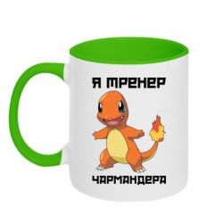 Чашка двокольорова Я тренер Чармандера