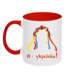 Чашка двокольорова Я - Українка! - PrintSalon