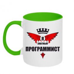 Чашка двухцветная 320ml Я знатный программист - PrintSalon