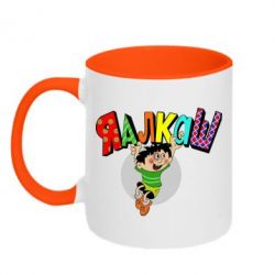 Чашка двухцветная 320ml Яалкаш - PrintSalon