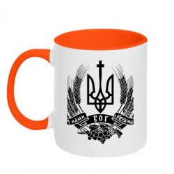 Чашка двухцветная 320ml З нами Бог України - PrintSalon