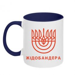 Чашка двухцветная 320ml ЖІДОБАНДЕРА - PrintSalon