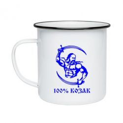 Кружка эмалированная 100% козак - PrintSalon