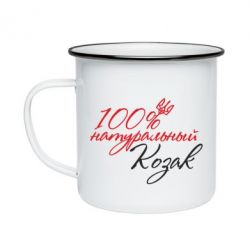 Кружка эмалированная 100% натуральный козак - PrintSalon