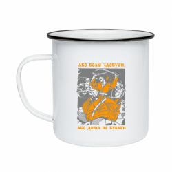 Кружка эмалированная Або волю здобути, або дома не бувати - PrintSalon