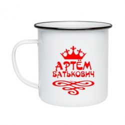 Кружка эмалированная Артем Батькович - PrintSalon