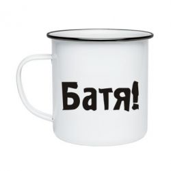 Кружка емальована Батя! - PrintSalon