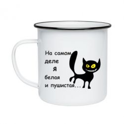 Кружка емальована Біла і пухнаста - PrintSalon