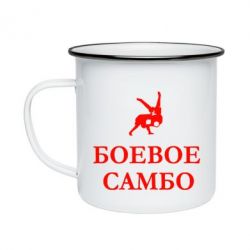 Кружка эмалированная Боевое Самбо - PrintSalon