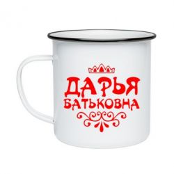 Кружка эмалированная Дарья Батьковна - PrintSalon