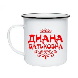 Кружка эмалированная Диана Батьковна - PrintSalon