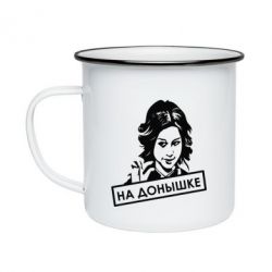 Кружка эмалированная Диана Шурыгина На донышке - PrintSalon