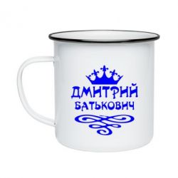 Кружка эмалированная Дмитрий Батькович - PrintSalon