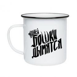 Кружка эмалированная Элджей Бошки Дымятся - PrintSalon