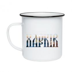 Кружка эмалированная Харків - PrintSalon