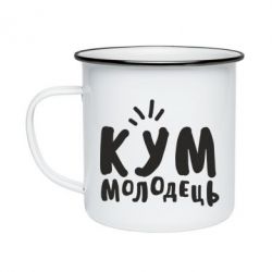 Кружка эмалированная Кум молодец - PrintSalon