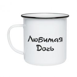Кружка емальована Улюблена дочка - PrintSalon