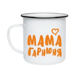 Кружка эмалированная Мама красивая - PrintSalon