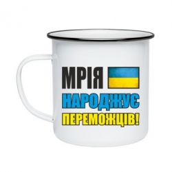 Кружка эмалированная Мечта рождает победителей! - PrintSalon