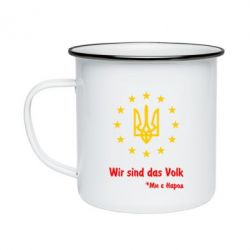 Кружка эмалированная Ми є народ! - PrintSalon