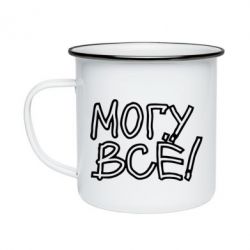 Кружка эмалированная могу все - PrintSalon