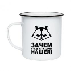 Кружка емальована Знайшов - PrintSalon
