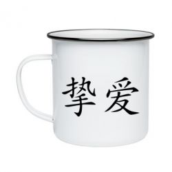Кружка эмалированная Настоящая любовь - PrintSalon