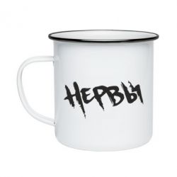 Кружка емальована Нерви - PrintSalon