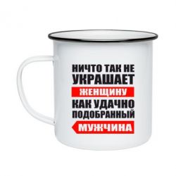 Кружка емальована Ніщо так не прикрашає жінку