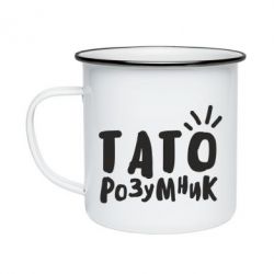 Кружка эмалированная Папа умный - PrintSalon