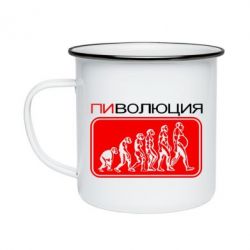 Кружка емальована Пиволюция