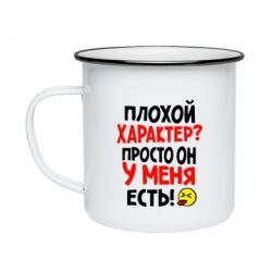 Кружка эмалированная Плохой характер? - PrintSalon