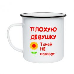 Кружка эмалированная Плохую девушку Таней не назовут - PrintSalon