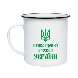 Кружка эмалированная Пограничная служба Украины - PrintSalon