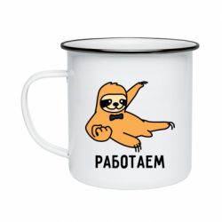 Кружка эмалированная Работаем - PrintSalon